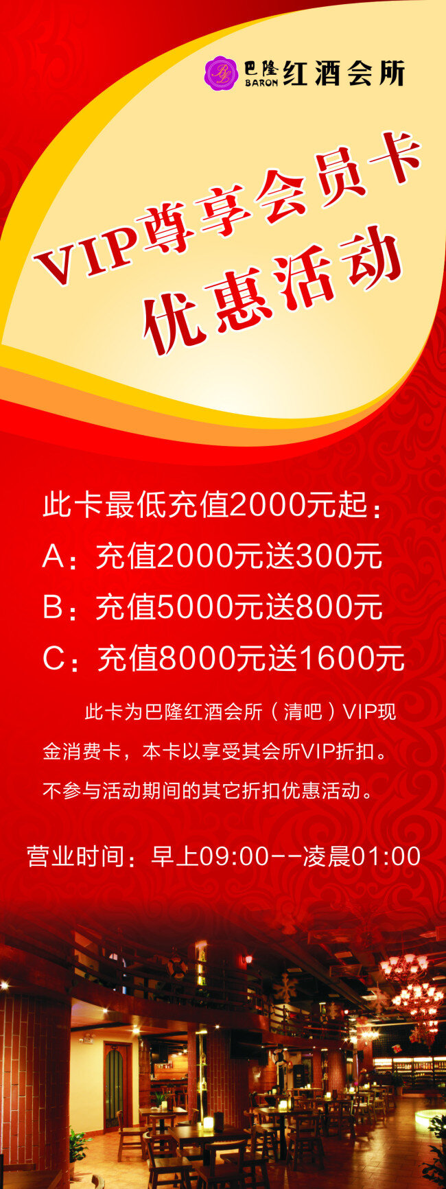 底纹 红色展板 送大礼 喜庆背景 喜庆模板 喜庆展板 艺术字 展板 展架 红酒会所展架 巴 隆 红酒 会所 标志 红酒会所展板 红酒会所海报 原创设计 原创展板