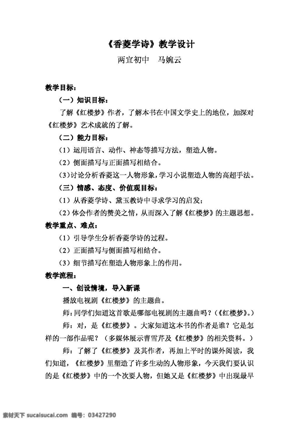 语文 人教 版 香 菱 学 诗 教案 人教版