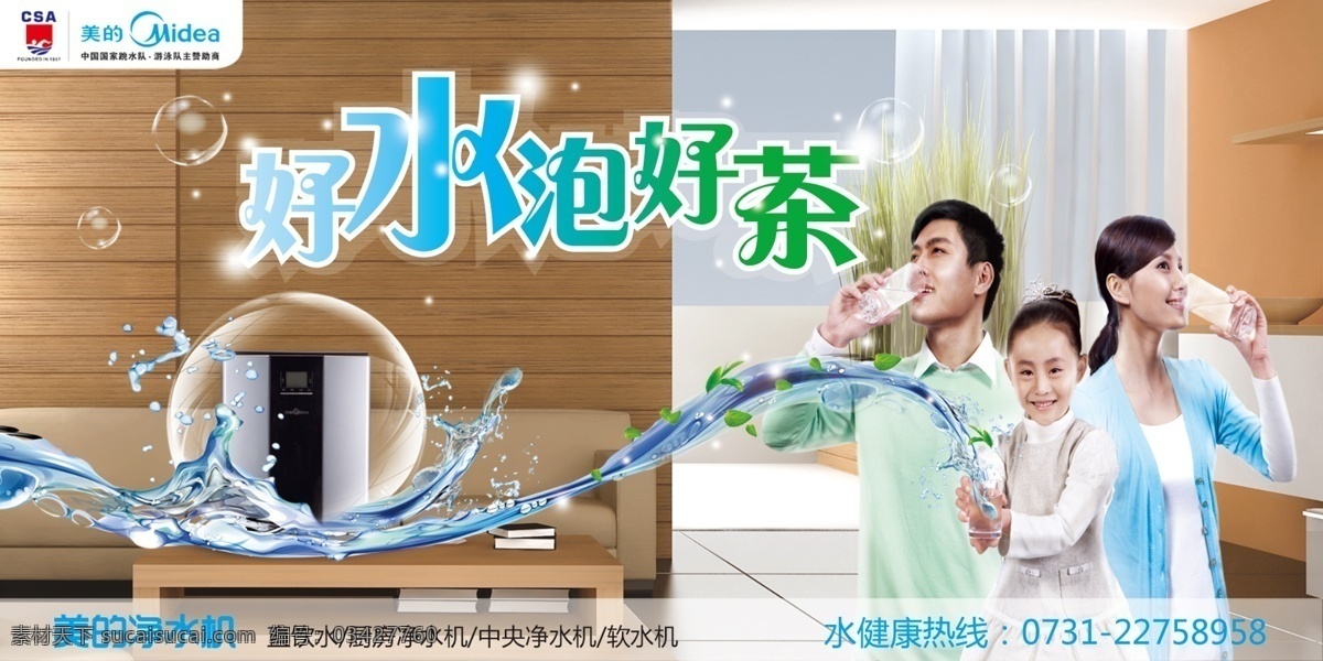 美的 净水机 活动 背景 展板 背景板 美的净水机 活动展板 家居 喝水 水珠 波纹 艺术字体 字体设计 展板模板 广告设计模板 源文件