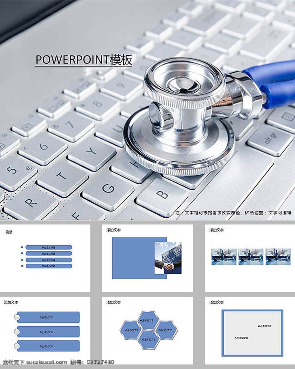 互联网 电子 科技产品 蓝色 商务 通用 科技 电子产品 模板