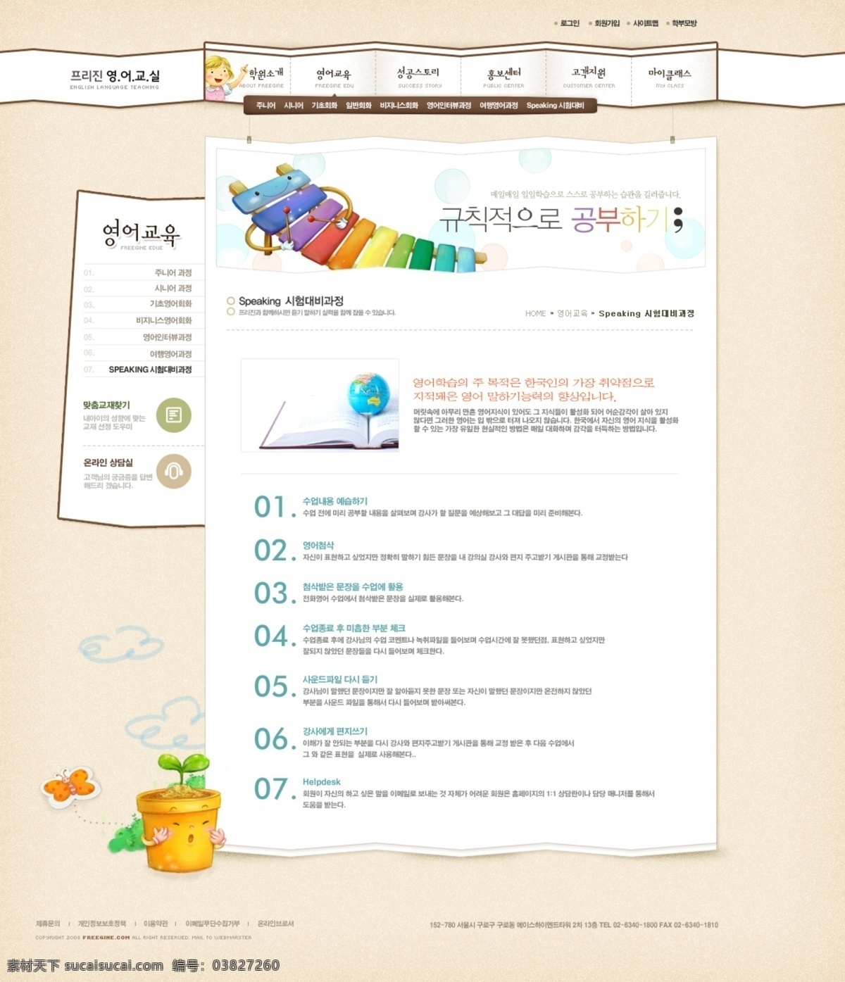 儿童 类 网站首页 psd格式 分层素材 网页 儿童类网站 首页 韩国时尚网页 web 界面设计 韩文模板 网页素材 其他网页素材