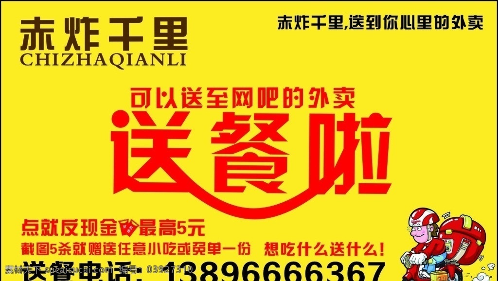 赤炸千里 送餐卡 名片 订餐卡 订餐名片 送餐名片 名片卡片