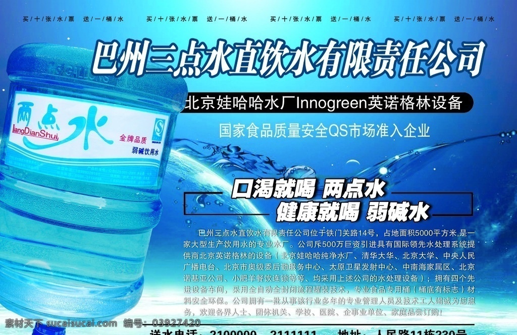 桶装水广告 桶装水 纯净水 桶装水宣传单 分层 dm宣传单 广告设计模板 源文件