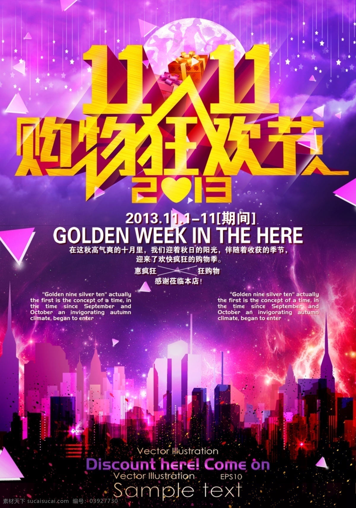 城市 灯光 都市 购物狂欢节 光效 光柱 流星 朦胧 淘宝 双十 模板下载 淘宝双十一 淘宝海报 双十一推广图 夜晚 深夜 午夜 绚丽 闪电 震撼 星星 月亮 紫色 梦幻 促销活动 海报 中文模板 网页模板 源文件 淘宝素材 淘宝促销标签