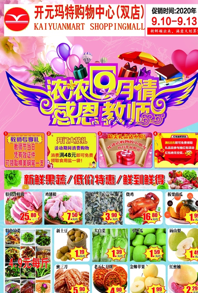 教师节dm 首版图片 教师节 超市 dm 超市dm 教师节海报 超市海报 感恩教师节 分层