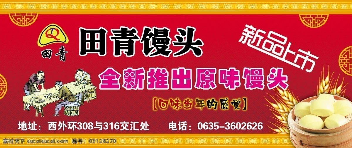 田青 馒头 新品上市 分层 古典花边 源文件 古代人和面 psd源文件