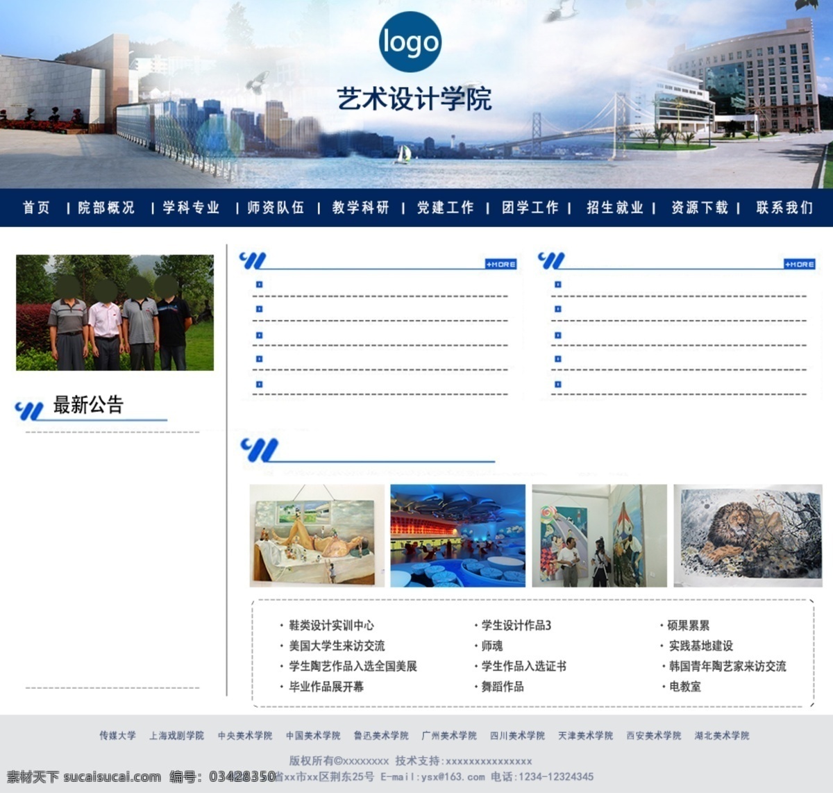 学校网页 学院网页首页 网页 学院 学校 网站首页 白色