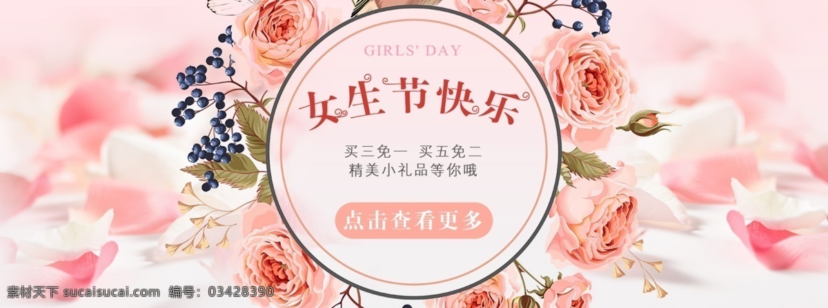 女神节 花 女生节 粉红 字体改造 happy girls day