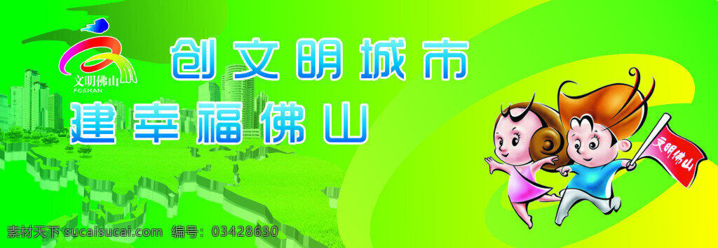 创建文明城市 宣传 社区展板 绿色