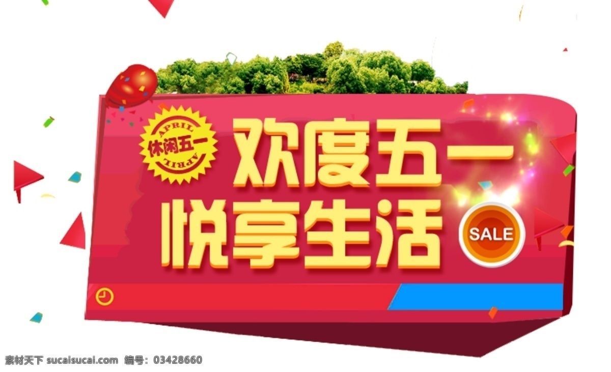 五一海报 五一 欢度五一 金色 炫酷 树林 白色
