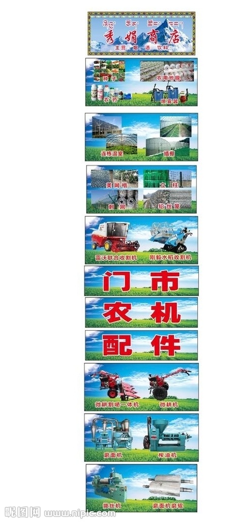 藏式门头 藏式 农机 农业 农产品 机械 商店 超市 门头 边框 蓝天白云 室外广告设计