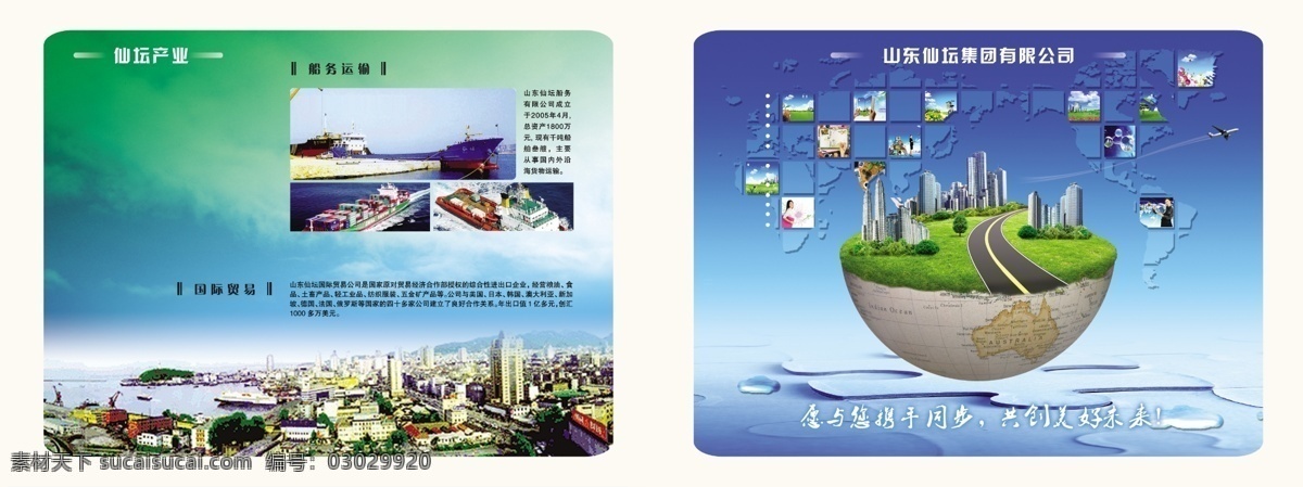画册 内页 分层 版式 草地 地球 画册内页 建筑 蓝天 绿色 企业 宣传 现代 源文件 其他画册封面