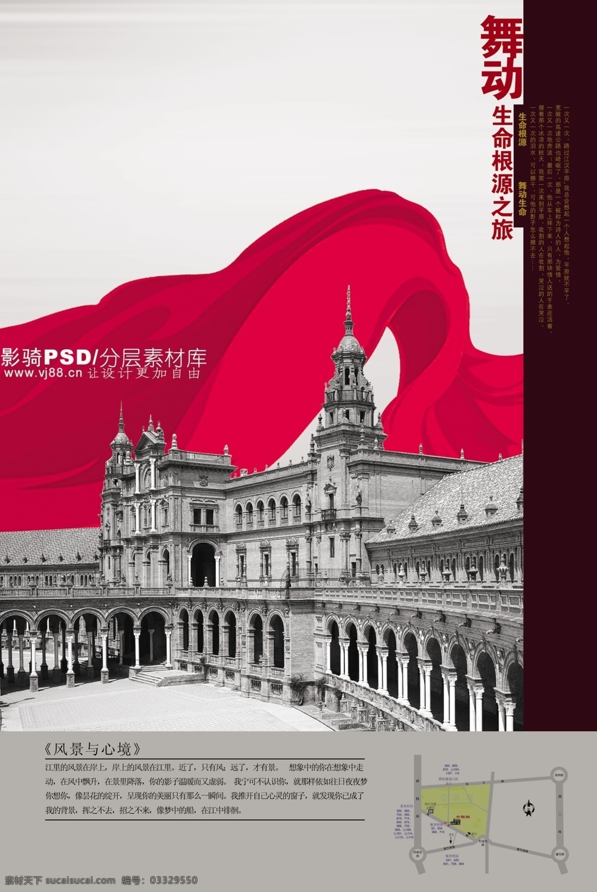 psd源文件 房地产 健康生活 城市 欧洲建筑 红丝带 白色