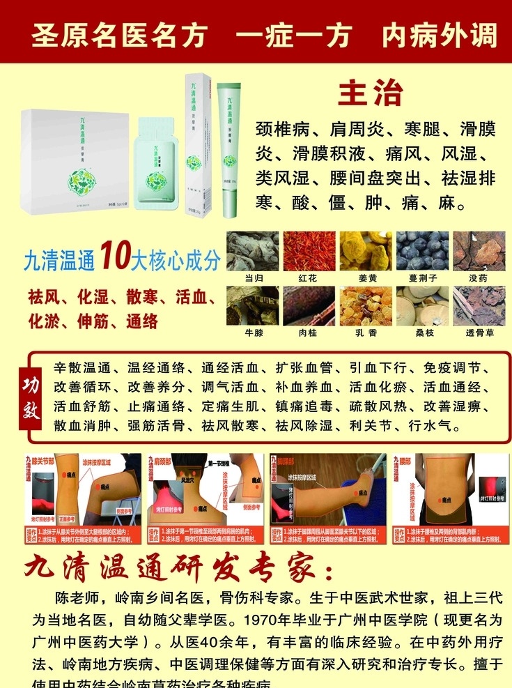 圣原九清温通 圣原 九清温通 展板 高清 大图 分层 名医名方 肩周炎 颈椎病 中草药