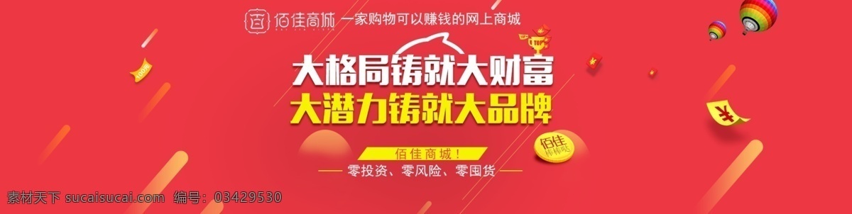淘宝海报 网站首图 网站海报 红色