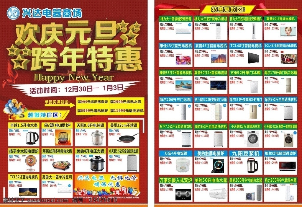 传单 背景 活动 喜庆 元旦 新春