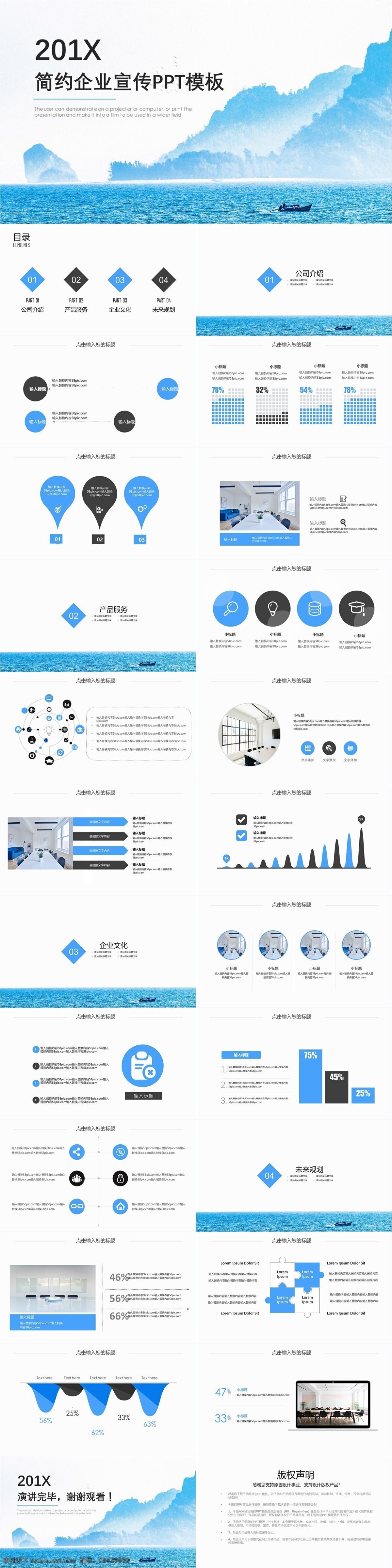 简约 大气 企业 宣传 模板 企业简介 商务 商业 公司简介 企业宣传 企业介绍 企业文化宣传 企业推广 公司介绍