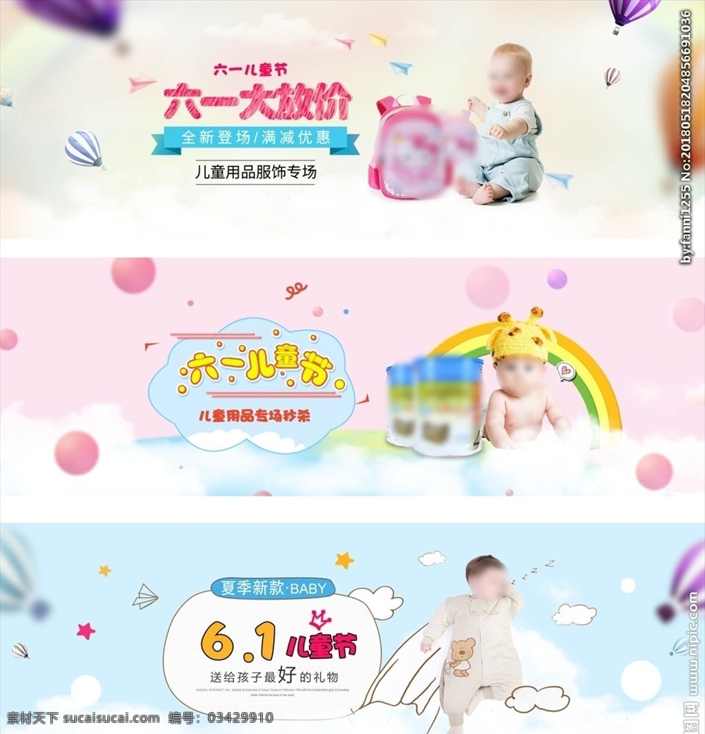 淘宝 六一儿童节 母婴 banner 六一 儿童节 娃娃 儿童 母婴用品促销 海外大牌 母婴用品 婴儿用品 母婴海报 纸尿裤 奶粉 沐浴露 湿巾 淘宝全屏海报 淘宝促销海报 淘宝海报 淘宝店铺海报 天猫海报下载 店铺促销 淘宝素材 天猫 psd素材 淘宝界面设计 广告