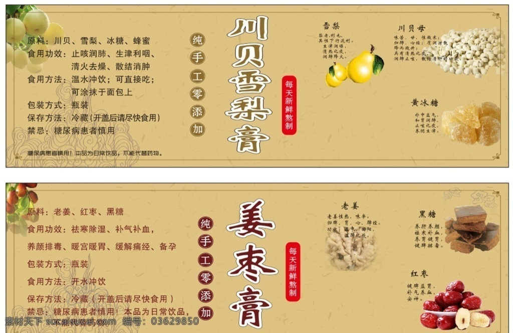 姜枣膏 牛皮纸 企业产品标 不干胶 平面说明标 包装设计