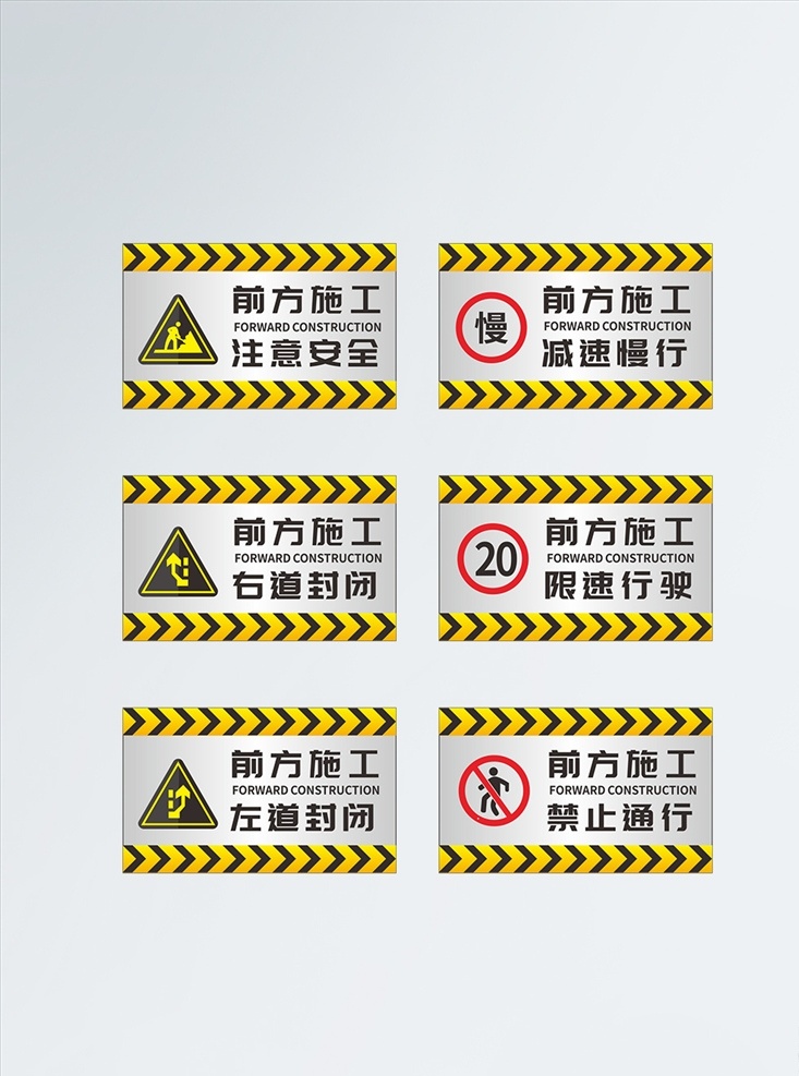 安全 施工 警示牌 工地警示牌 安全牌 坑基危险 前方施工 注意安全 室内广告设计 安全警示标识