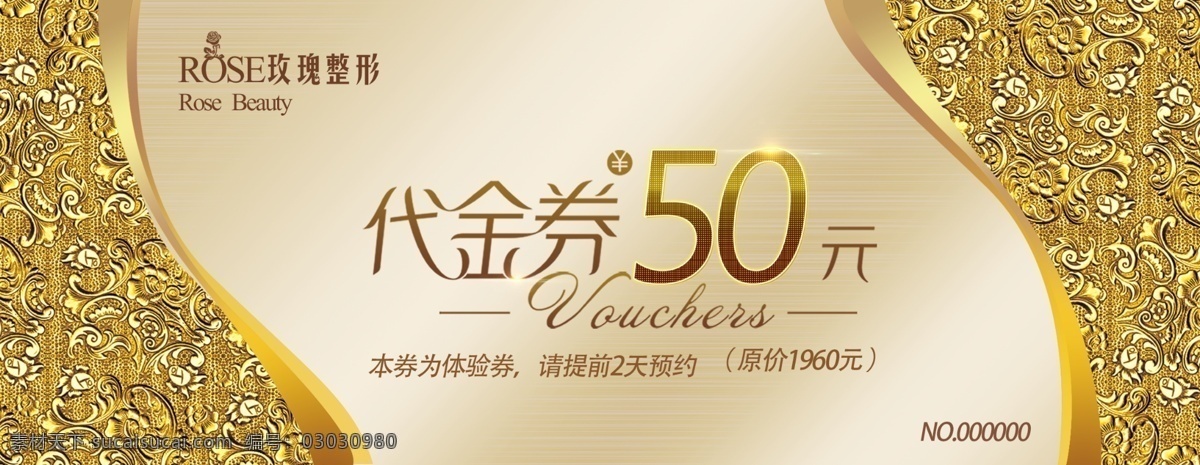 金色 代金券 商场代金券 高档代金券 代金卡 优惠券 现金券 礼金券 分层