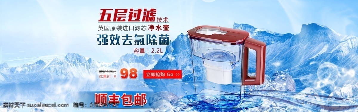 巴 泰 净 水壶 广告 海报 过滤壶 过滤器 水 冰 过滤杯 水纹 冰山 五层过滤 强效去氯除菌 过滤技术 家用净水壶 主图 广告图 蓝色