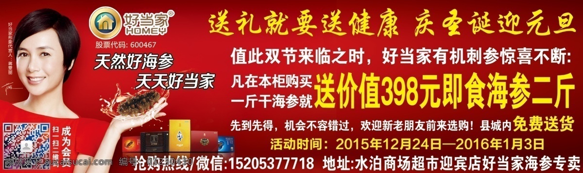 好当家海参 好当家 好当家广告 好当家宣传 好当家dm 海参 海参广告 蒋雯丽 dm 分层
