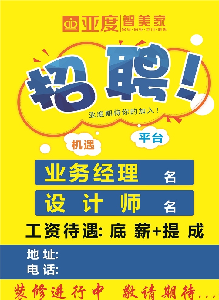 亚都logo 招聘 招聘海报 矢量