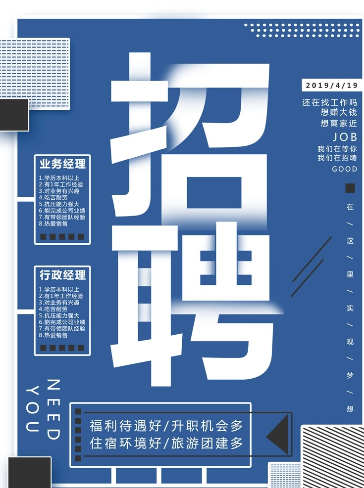 聘 诚聘 招贤纳士 超市招聘 报纸招聘 招聘宣传单 校园招聘 诚聘英才 招聘海报 招聘广告 诚聘精英 招聘展架 招兵买马 网络招聘 公司招聘 企业招聘 ktv招聘 夜场招聘 商场招聘 人才招聘 招聘会 招聘dm 服装招聘 虚位以待 高薪诚聘 百万年薪