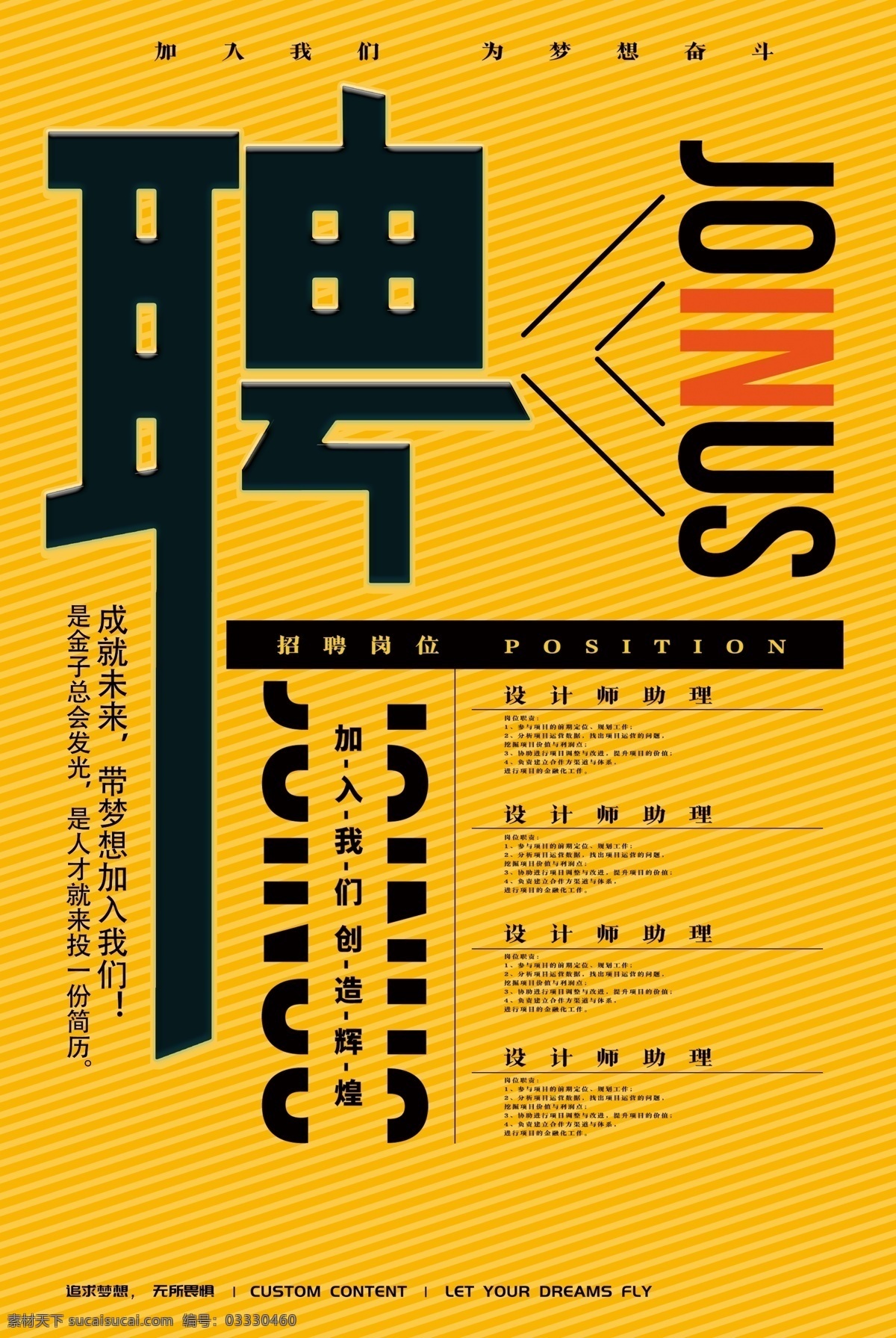 企业招聘 闯闯 招贤纳士 招兵买马 漫画 平面设计 城市 个性招聘 招聘海报 杂志内页 设计单页 展板模板
