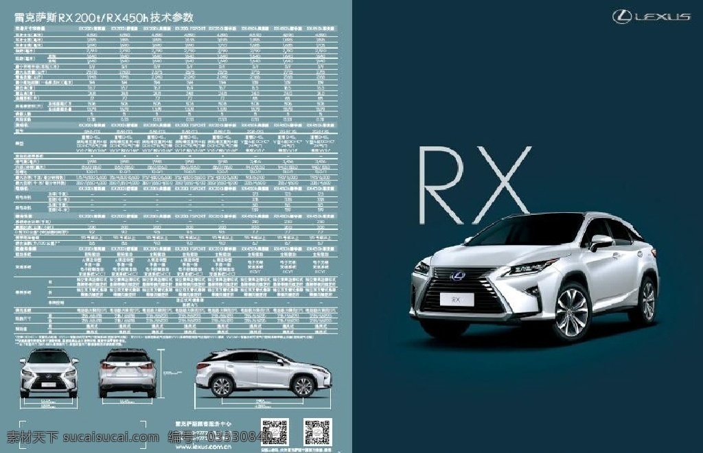 雷克 萨斯 rx 车型 手册 雷克萨斯 车型手册 dm 车书 dm宣传单 pdf