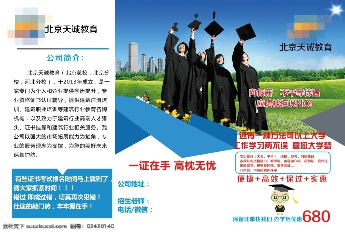 教育机构 蓝色 三 折页 教育培训辅导 寒暑假班 午托日托 小学中学高中 少儿学生 夏令营拓展 训练营 招生 开学季 成人教育 成人高考 网络教育教学 简约干净整洁 宣传单 名片 海报 展架 代金券 会员卡 充值卡 体验卡 dm宣传单
