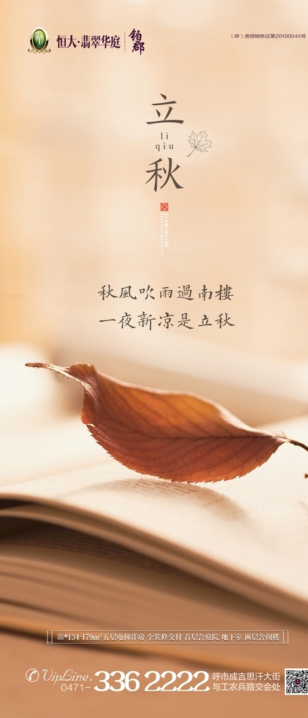 立秋 处暑 立夏 立冬 夏至 秋分 大暑 小暑 二十四节气 节日 地产处暑 处暑字
