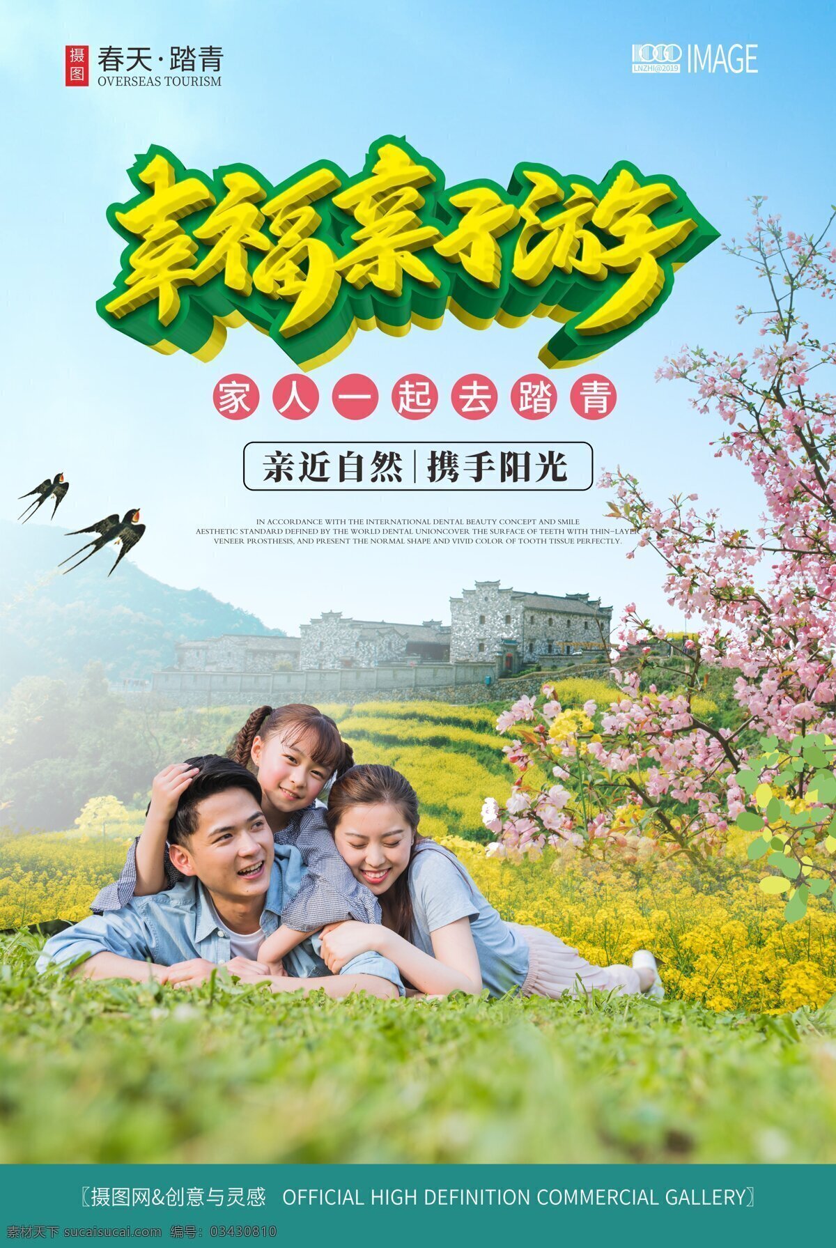 油菜花 景区 幸福 亲子 游 海报 幸福一家人 油菜花风景 春天郊游 一家人 欢乐 郊游 轻松生活 踏青 父母爱 温馨 清新春游 亲子旅游 户外 幸福家庭 家庭 孩子 女儿 休闲 度假 野外 家庭亲子 户外游玩 春天来了 春天踏青 油菜花海报 旅游海报 周边游 家人郊游