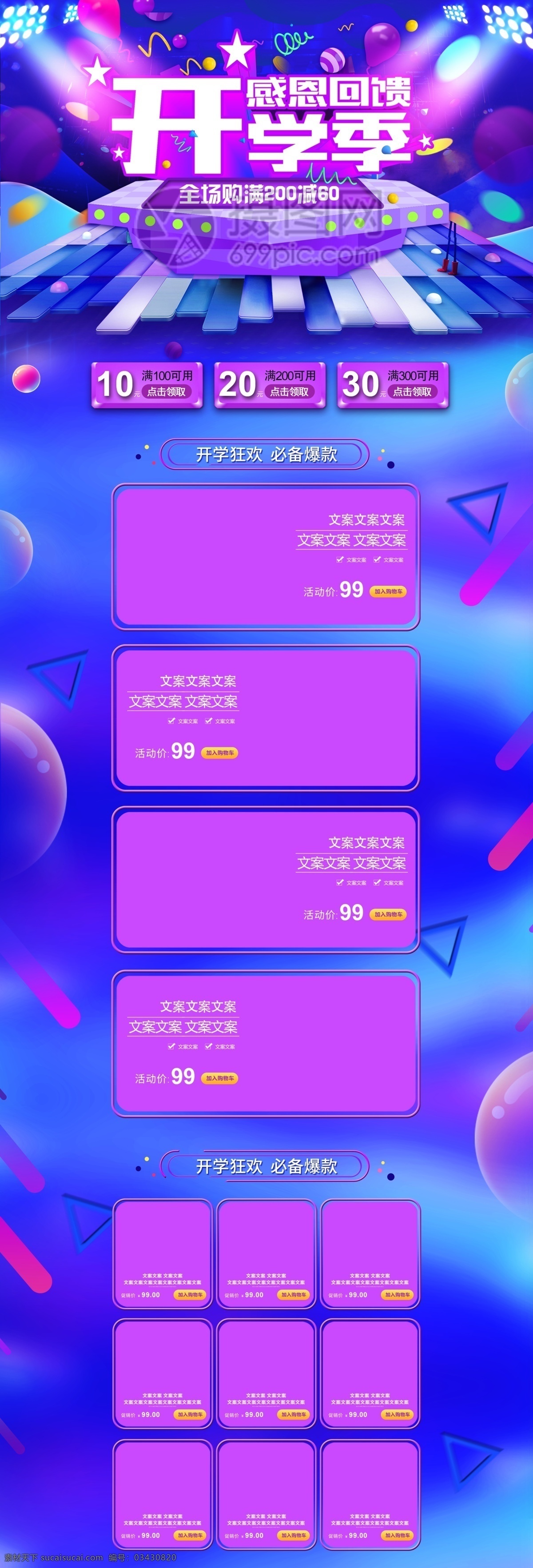 开学 季 感恩 回馈 电商 首页 开学季 促销 折扣 优惠 购物 紫色 流体 电商首页 淘宝首页 天猫首页