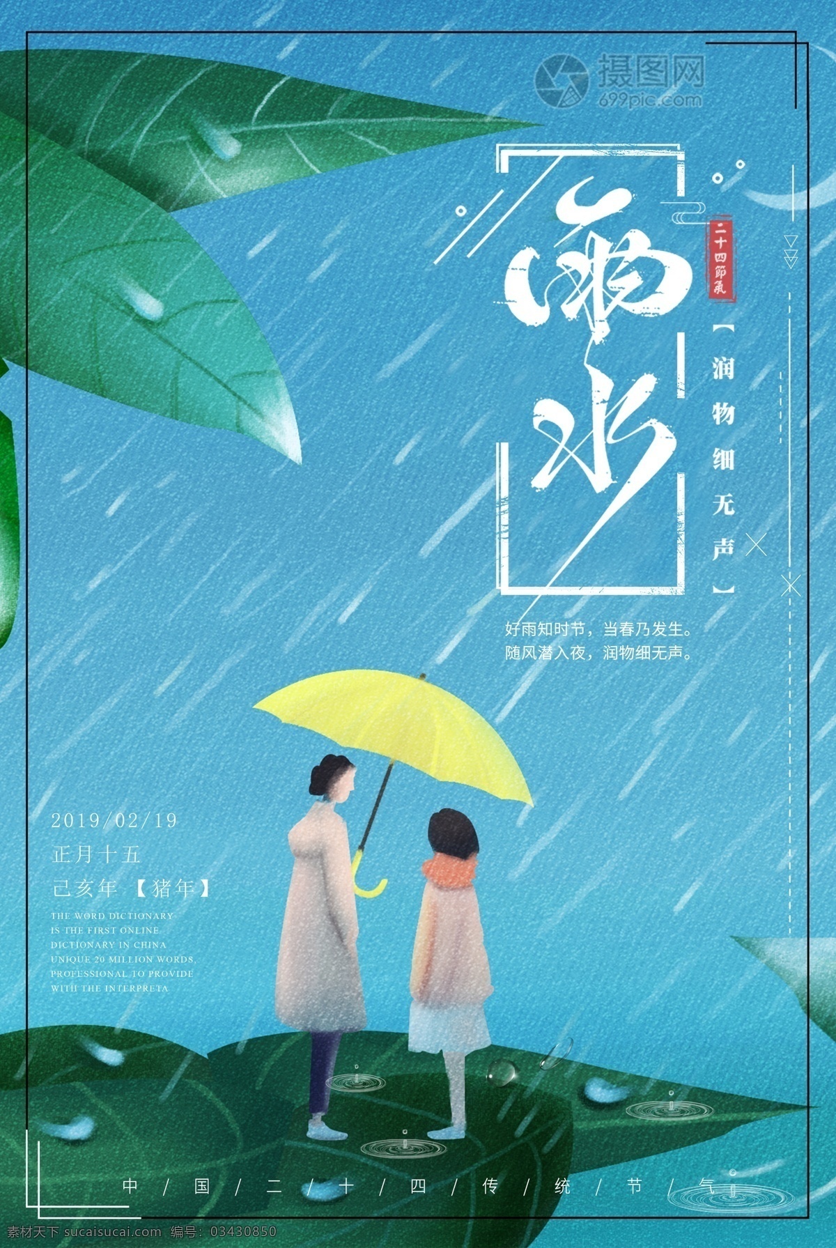插画 风清 新传 统 二十四节气 雨水 海报 插画风 绿色 小清新 传统节气 24节气 初春 春季 下雨 雨天 节气海报