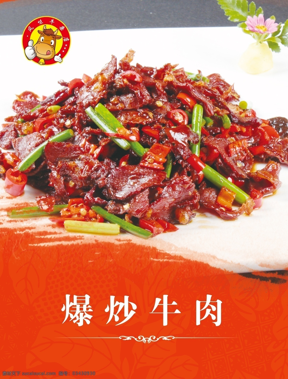 小炒黄牛肉 炒黄牛肉 爆炒黄牛肉 香辣牛肉 小炒牛肉 青椒炒牛肉 洋葱炒牛肉 洋葱炒肉 洋葱青椒炒肉 洋葱爆炒牛肉 青椒牛肉 洋葱牛肉 洋葱爆牛肉 菜品 餐饮美食 传统美食