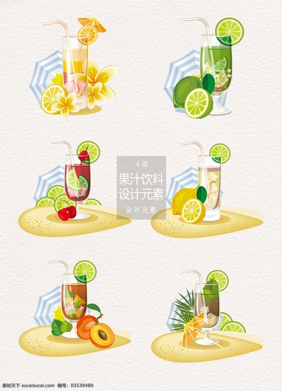果汁饮料 元素 果汁 饮料 沙滩 柠檬 橙子 果汁元素 度假 热带植物 桃子 水果