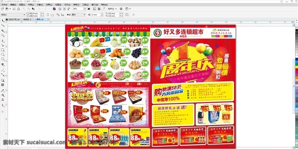 超市快讯 周年庆 一周年 抽奖 超市 宣传单 商场 海报 粽子 生鲜特价 dm快讯 dm宣传单