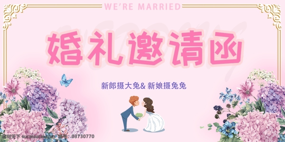 婚礼邀请函 婚礼 亲朋好友 喜庆 节日 欢乐 团圆 聚会 婚庆 结婚 新婚 我们结婚啦