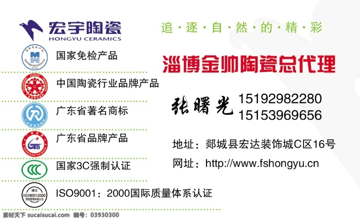 名片免费下载 分层 名片 源文件 宏宇 陶瓷 模板下载 宏宇陶瓷 各种品牌 名片卡 其他名片