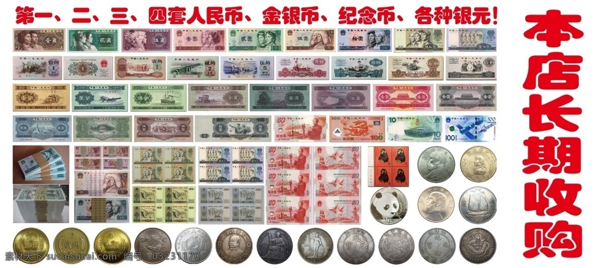 纸币收藏 长期收购 人民币 银元 纪念币 金银币 标志图标 其他图标