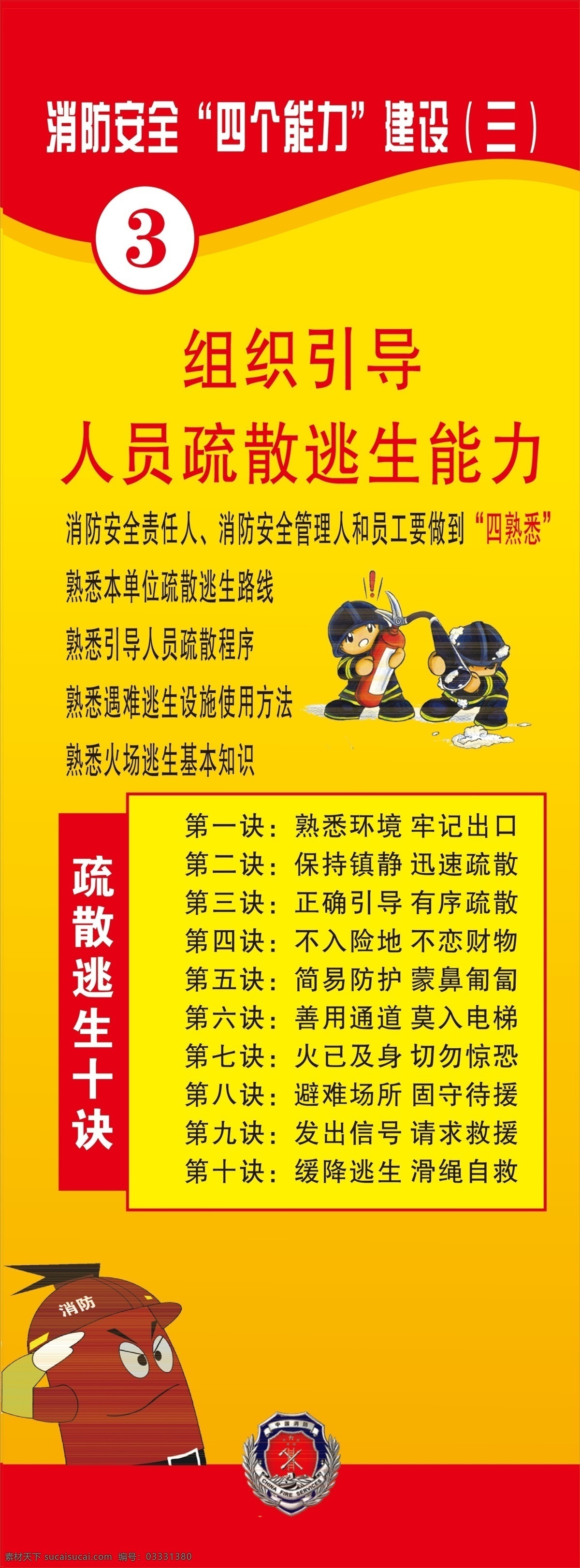 消防 安全 四 能力 消防安全 消防四个能力 消防知识 消防意识 消防展板 分层