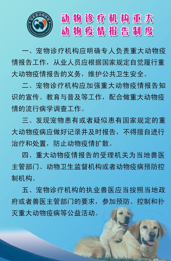 宠物展板 卫生消毒 猫 狗 宠物医院 动物疫情 宣传海报 分层