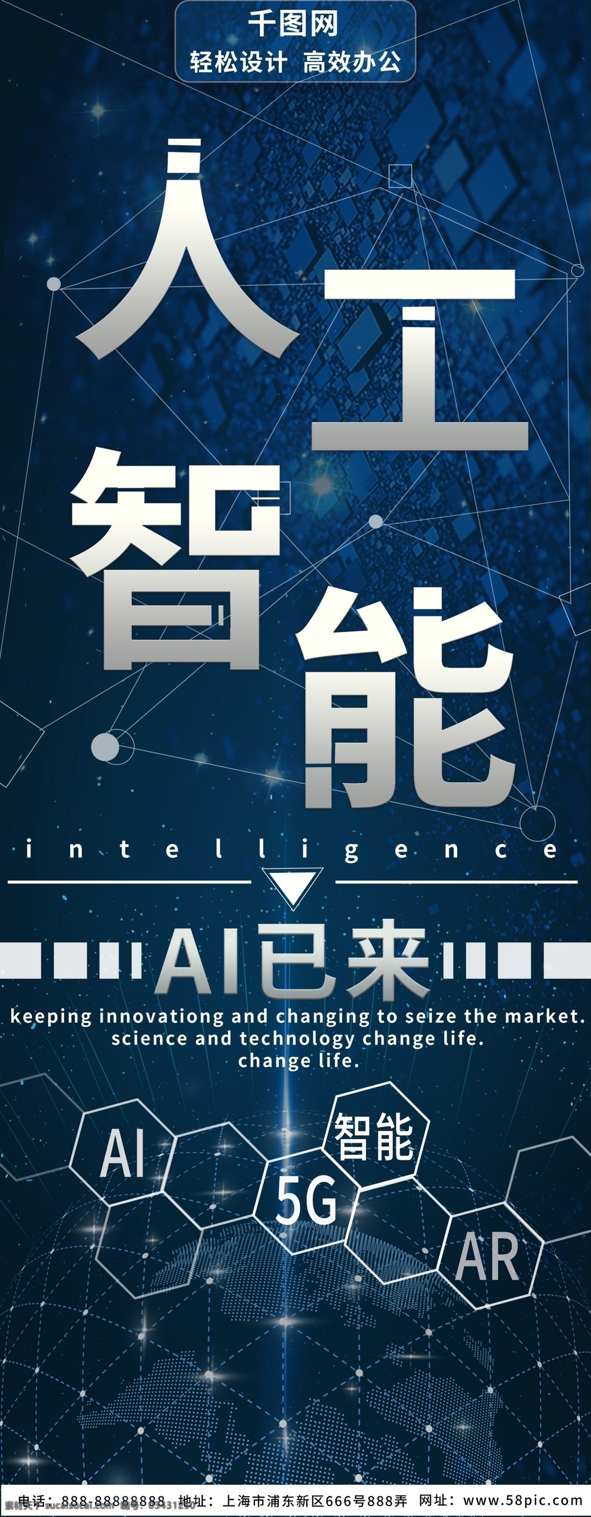 人工智能 科技 黑色 简约 企业 展架 星空 蓝色 宣传 未来 大气 5g
