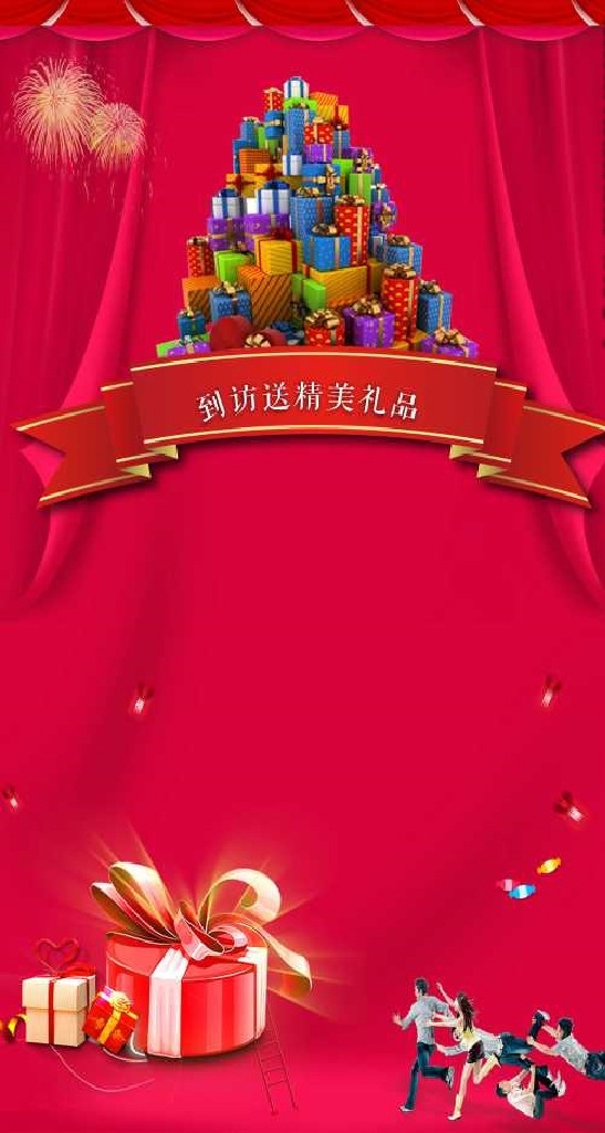 地产快展架 展架 活动展架 到访有礼 豪礼 红色 金色 活动快展架 礼品盒 活动展板 活动海报 活动单页 dm 设计素材 ai源文件 分层 地产广告类 节气微推