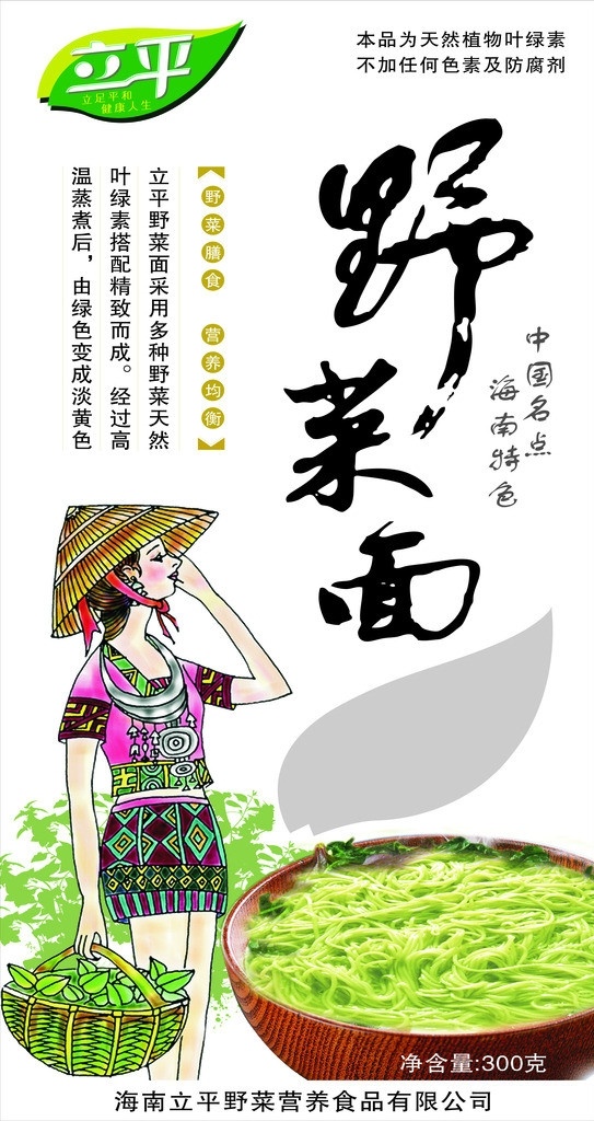 野菜 立平野菜 野菜面 黎家姑娘 菜面 矢量