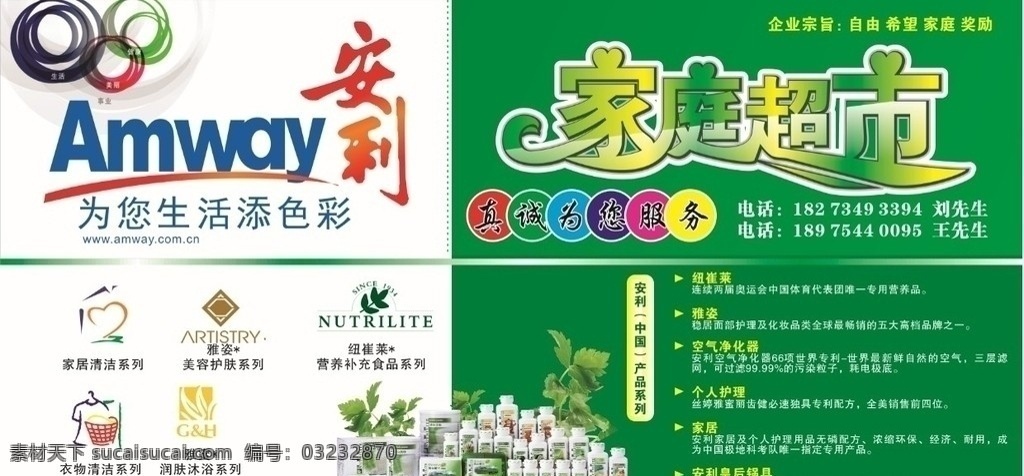 安利广告素材图片下载-素材编号03232870-素材天下图库