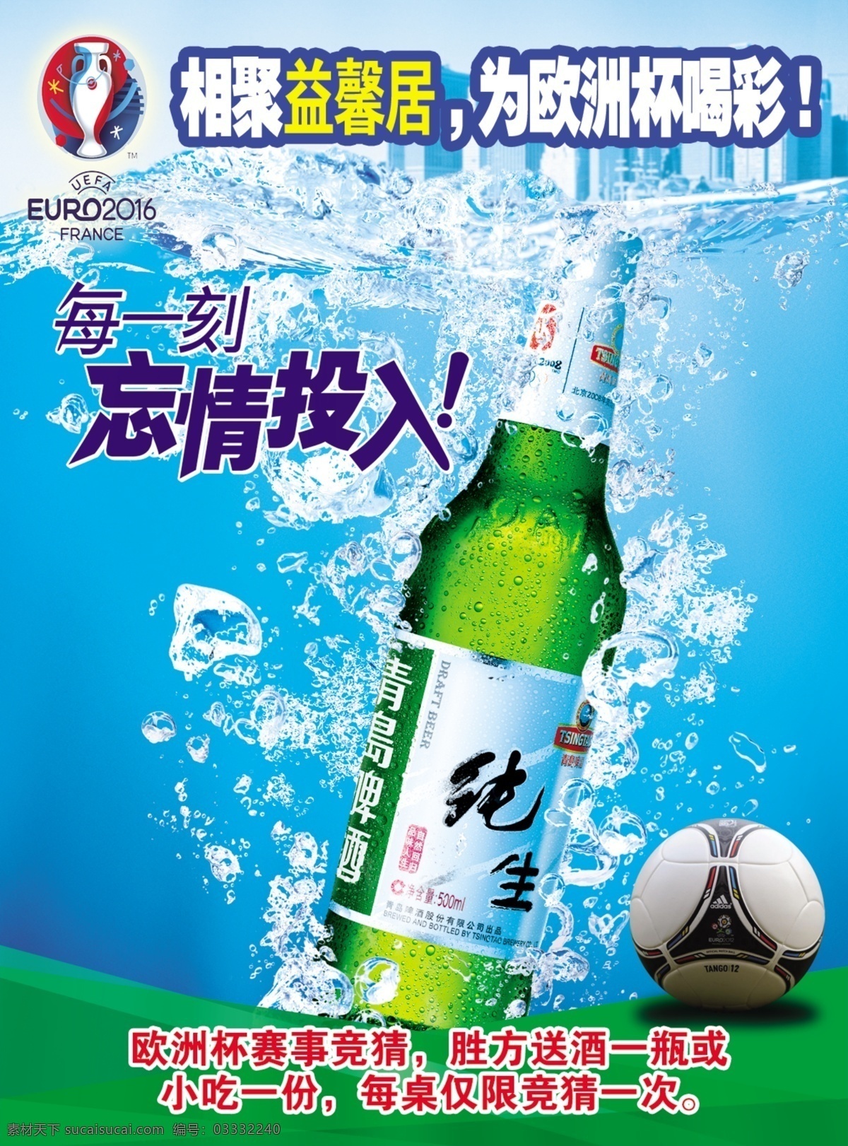 2016 欧洲杯 赛事 海报 欧洲杯海报 青色 天蓝色