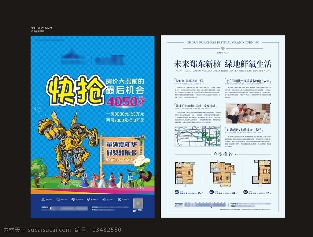 卡通 机器人 大黄蜂 芭比娃娃 娃娃 地产单页 活动单页 快抢 疯抢 dm宣传单